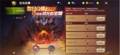 仙境传说2夏末狂欢商城上新 燚龙也来送