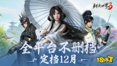 山居年度武侠新作仙境传说全平台不删档
