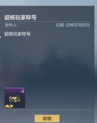 <b>剑灵私服：cf手游超核玩家要充多少钱 cf手游成</b>